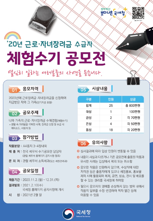 20년  근로,자녀장려금 수급자 체험수기 공모전 이미지 2